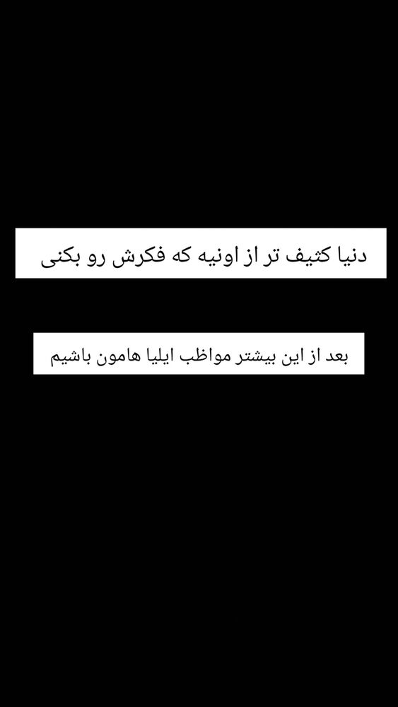  جدید ترین استوری اینستاگرام حامد گیلک