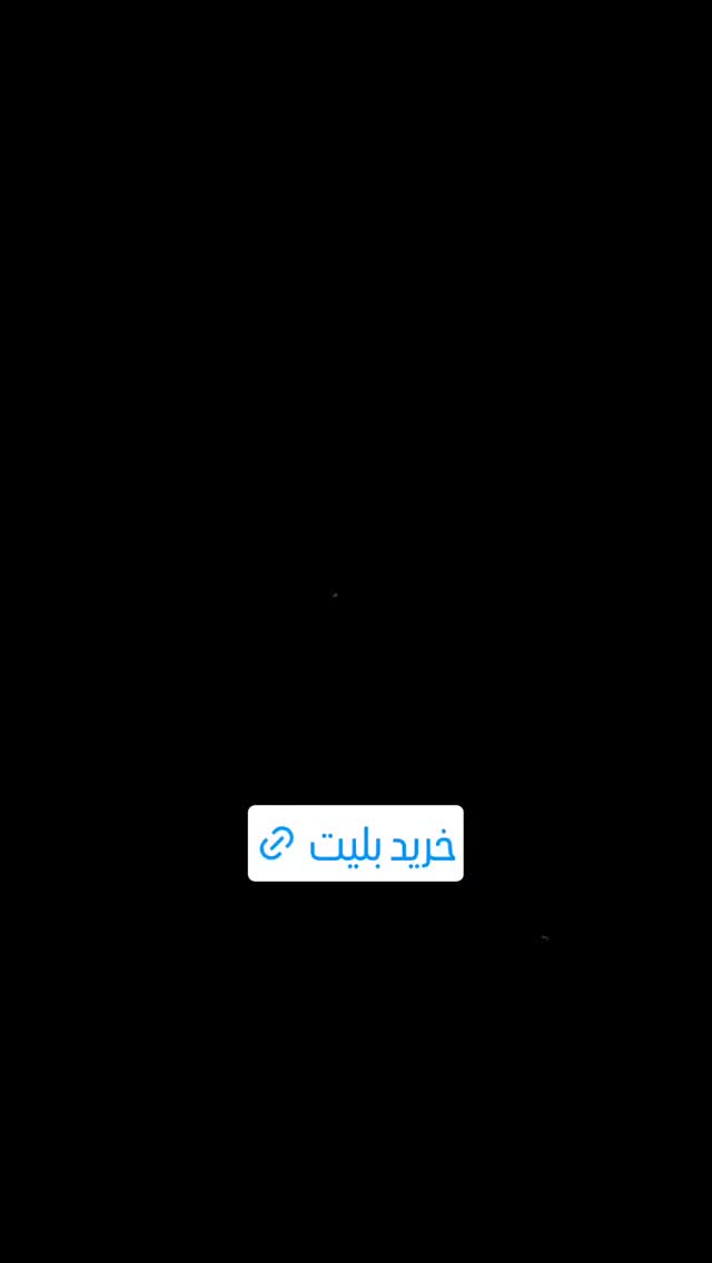  جدید ترین استوری اینستاگرام حامد گیلک