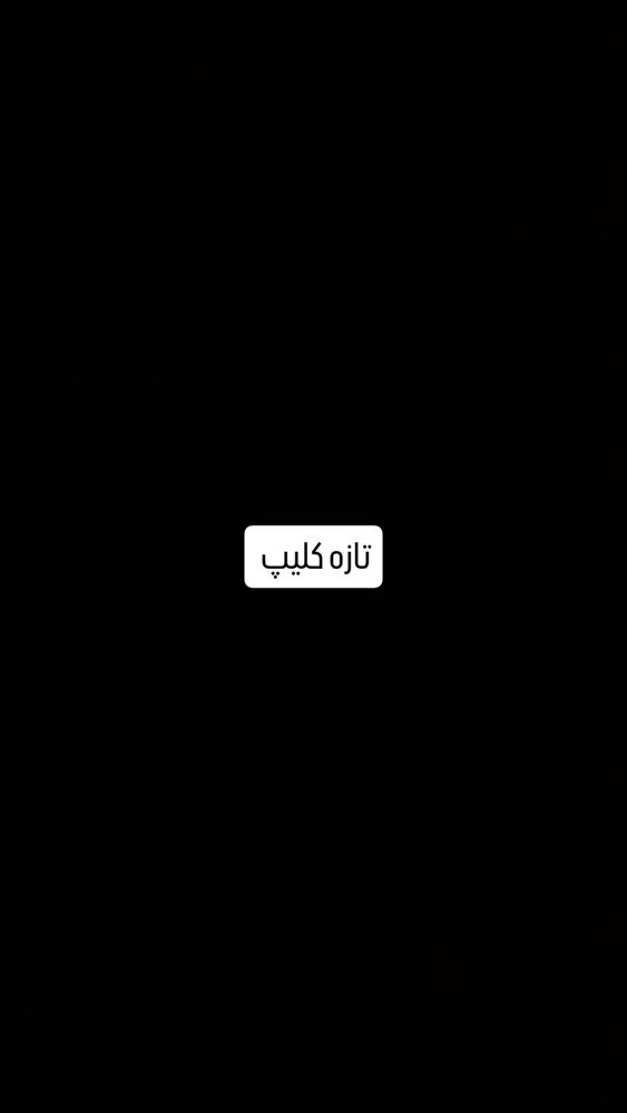  جدید ترین استوری اینستاگرام حامد گیلک