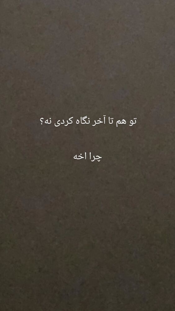  جدید ترین استوری اینستاگرام حامد گیلک