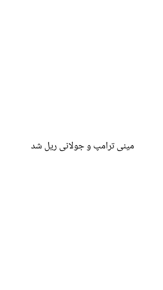  جدید ترین استوری اینستاگرام حامد گیلک