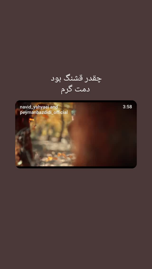  جدید ترین استوری اینستاگرام حامد گیلک