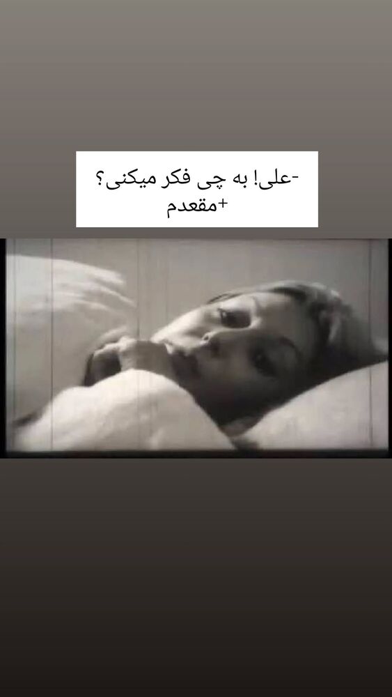  جدید ترین استوری اینستاگرام حامد گیلک