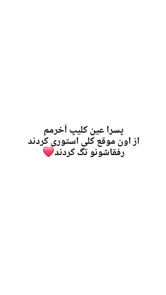  جدید ترین استوری اینستاگرام حامد گیلک