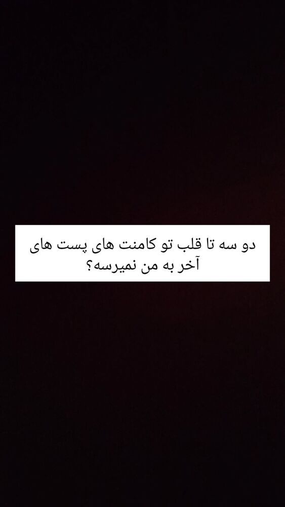  جدید ترین استوری اینستاگرام حامد گیلک