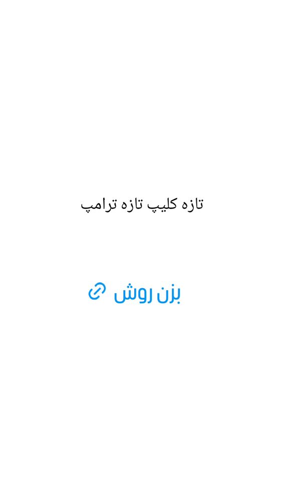  جدید ترین استوری اینستاگرام حامد گیلک