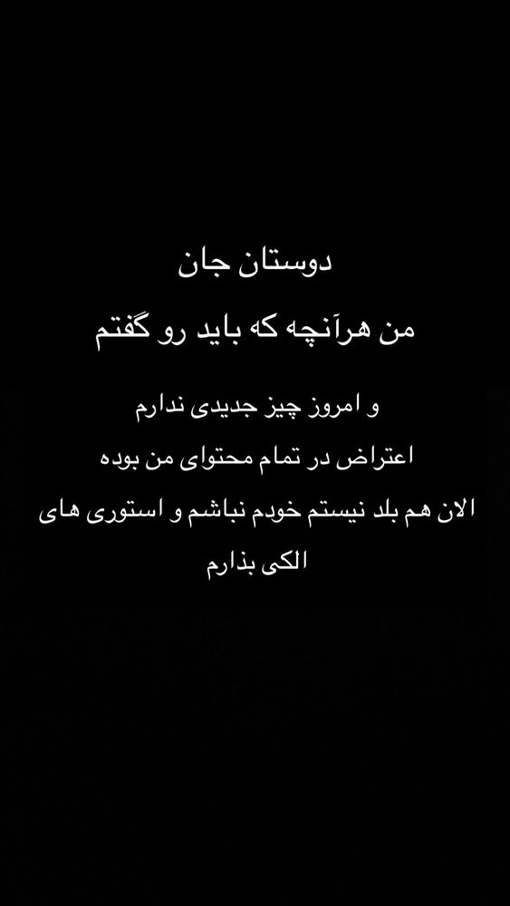  جدید ترین استوری اینستاگرام حامد گیلک