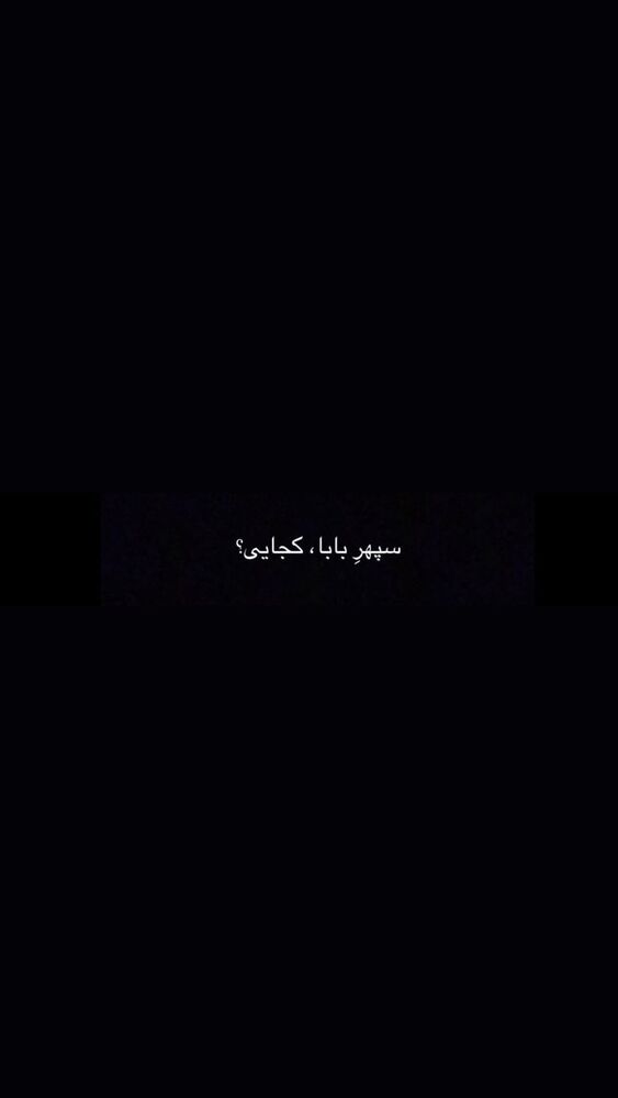  جدید ترین استوری اینستاگرام حامد گیلک