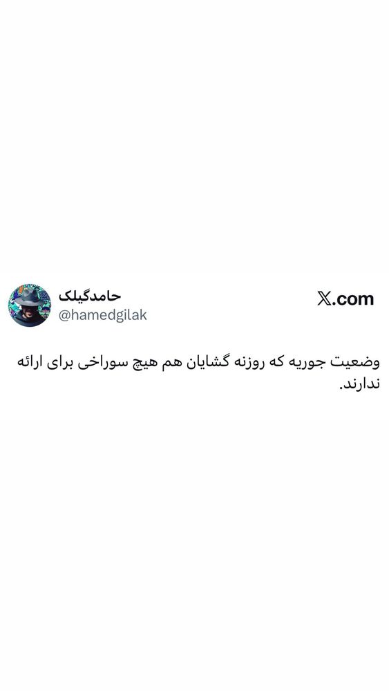  جدید ترین استوری اینستاگرام حامد گیلک