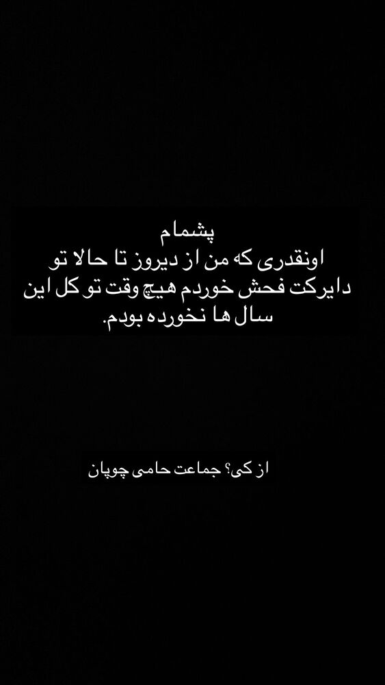  جدید ترین استوری اینستاگرام حامد گیلک