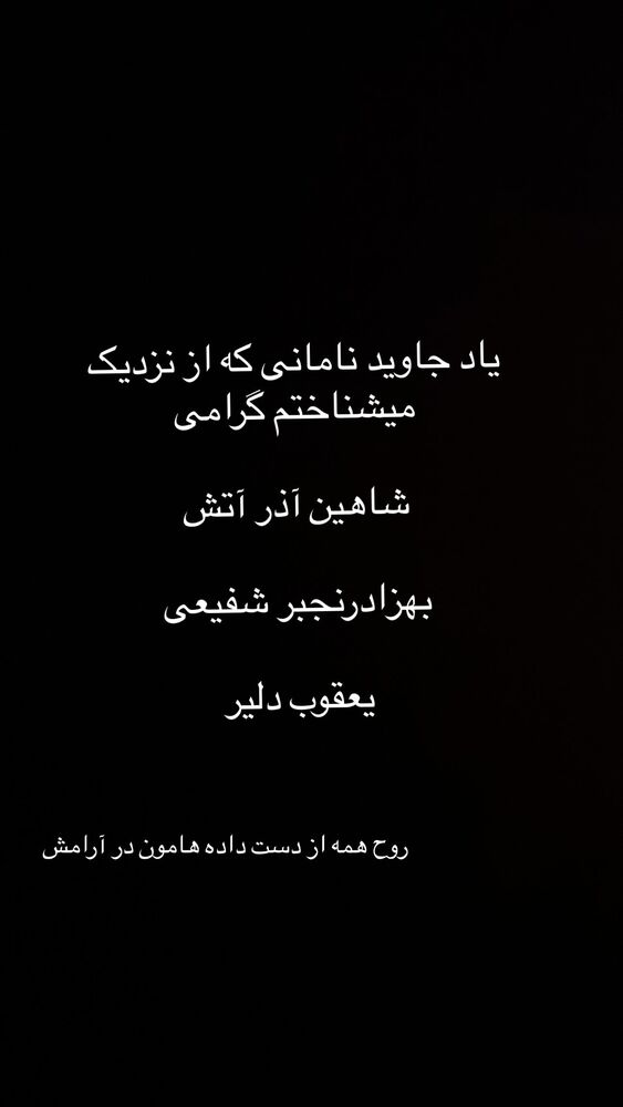 جدید ترین استوری اینستاگرام حامد گیلک