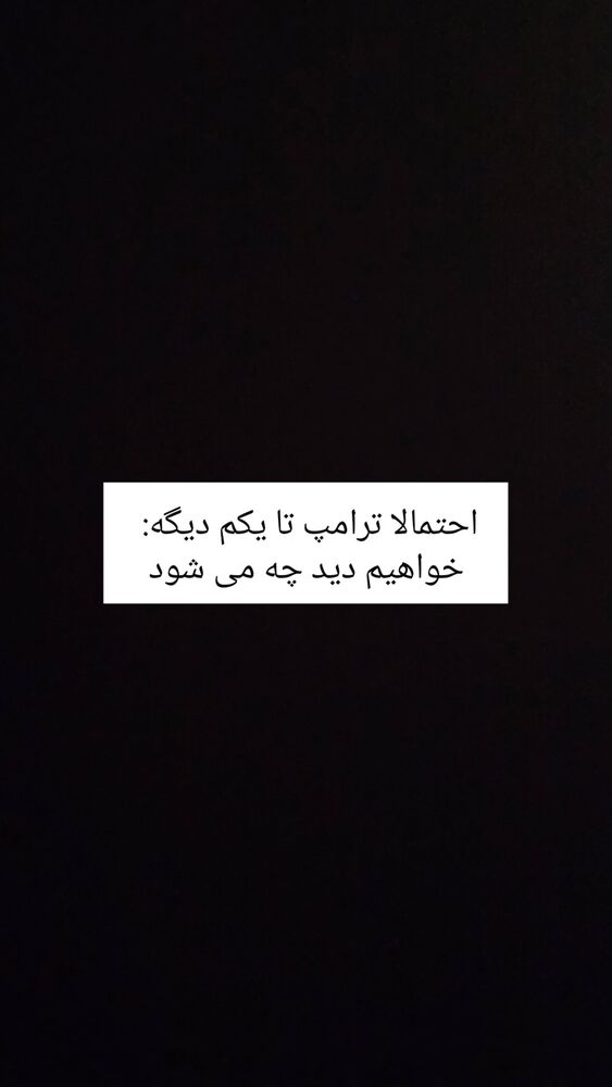  جدید ترین استوری اینستاگرام حامد گیلک