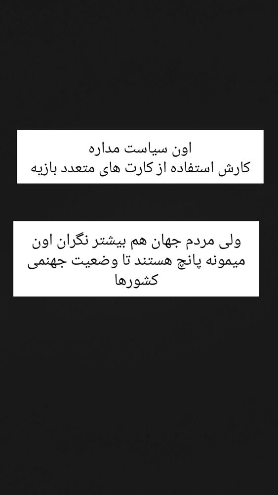  جدید ترین استوری اینستاگرام حامد گیلک