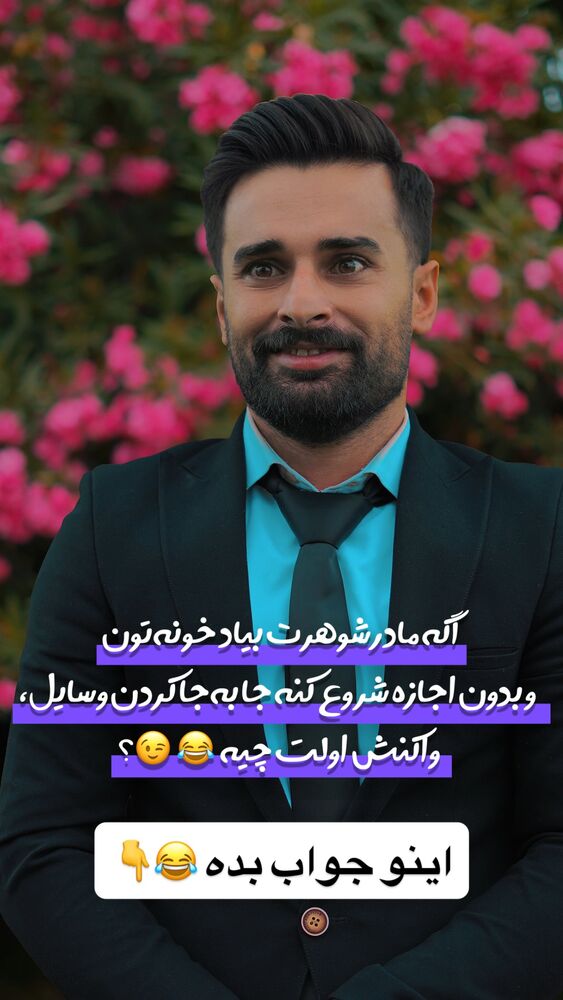  جدید ترین استوری اینستاگرام حامد خورسندی