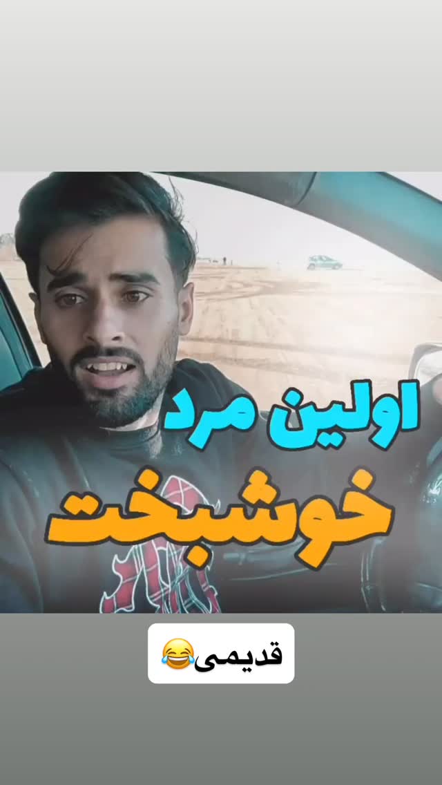  جدید ترین استوری اینستاگرام حامد خورسندی