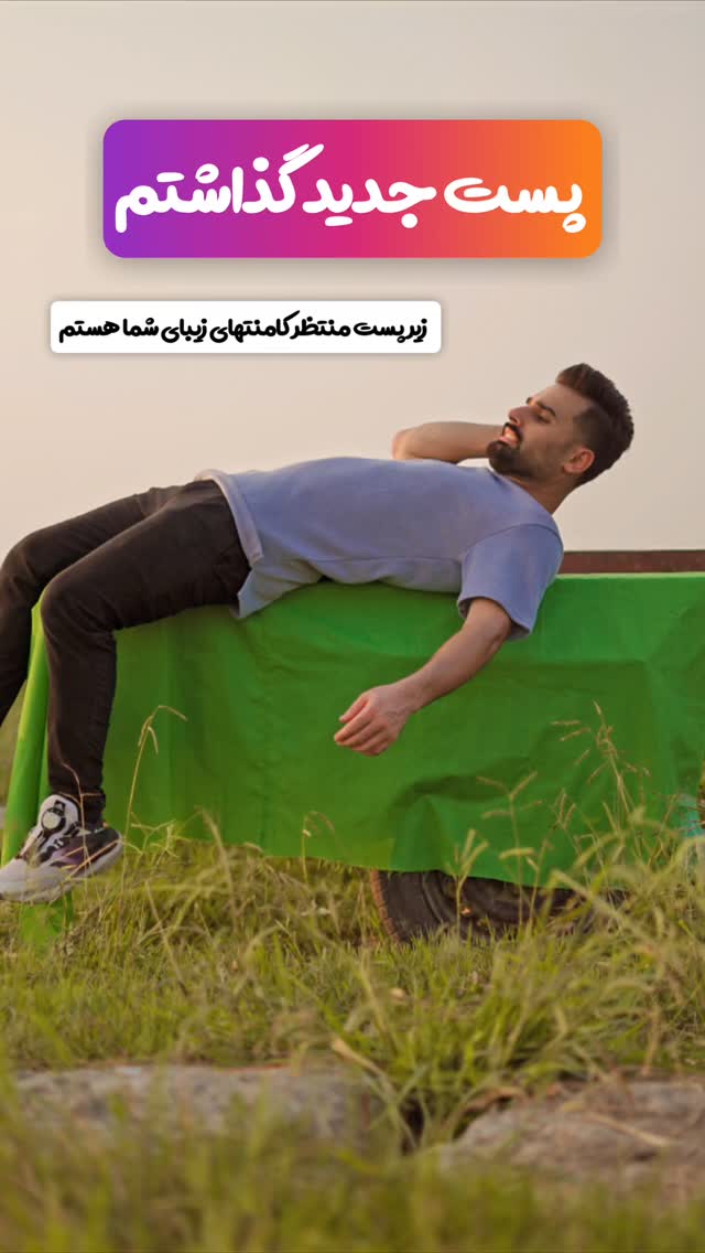  جدید ترین استوری اینستاگرام حامد خورسندی