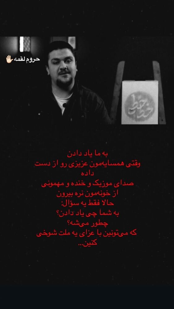 جدید ترین استوری اینستاگرام حامد خورسندی