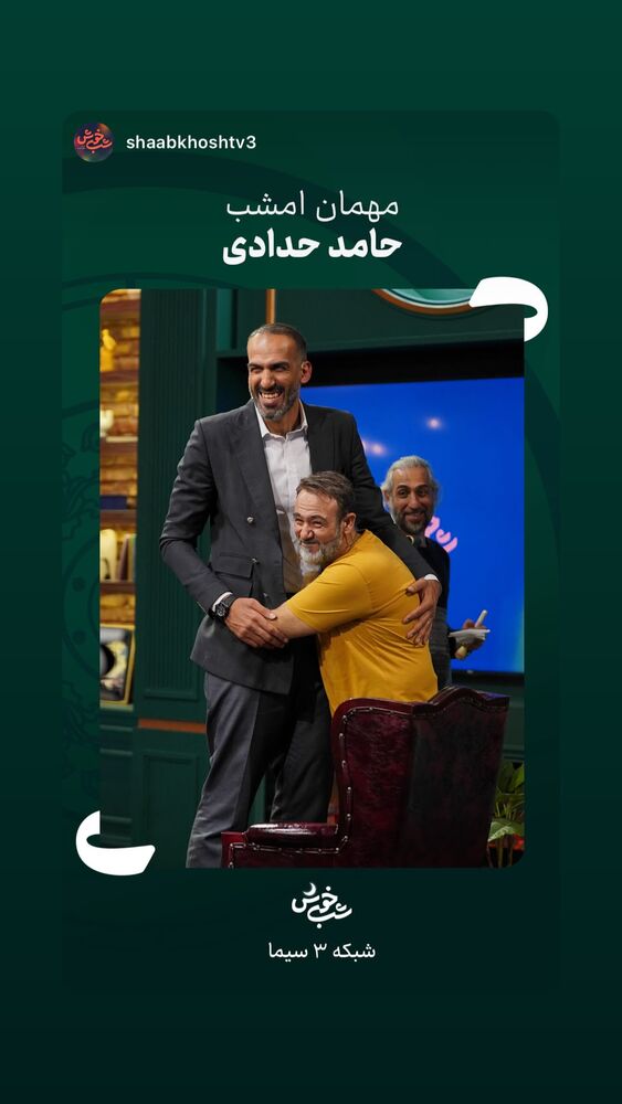  جدید ترین استوری اینستاگرام حامد حدادی