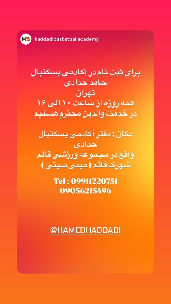  جدید ترین استوری اینستاگرام حامد حدادی