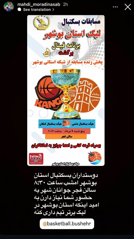  جدید ترین استوری اینستاگرام حامد حدادی