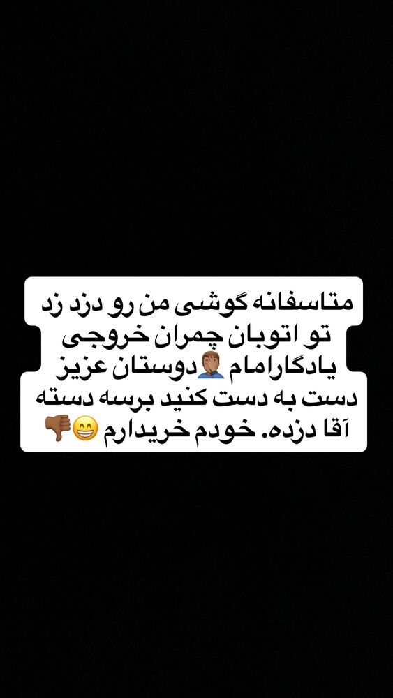  جدید ترین استوری اینستاگرام حامد حدادی