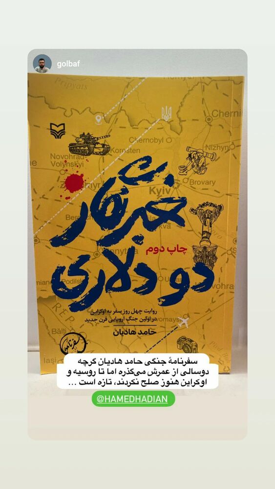  جدید ترین استوری اینستاگرام حامد هاديان