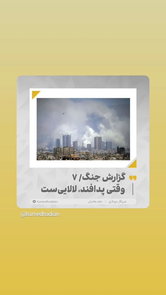  جدید ترین استوری اینستاگرام حامد هاديان