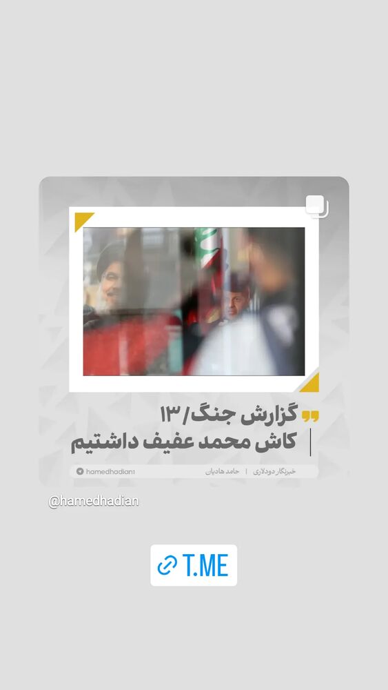  جدید ترین استوری اینستاگرام حامد هاديان