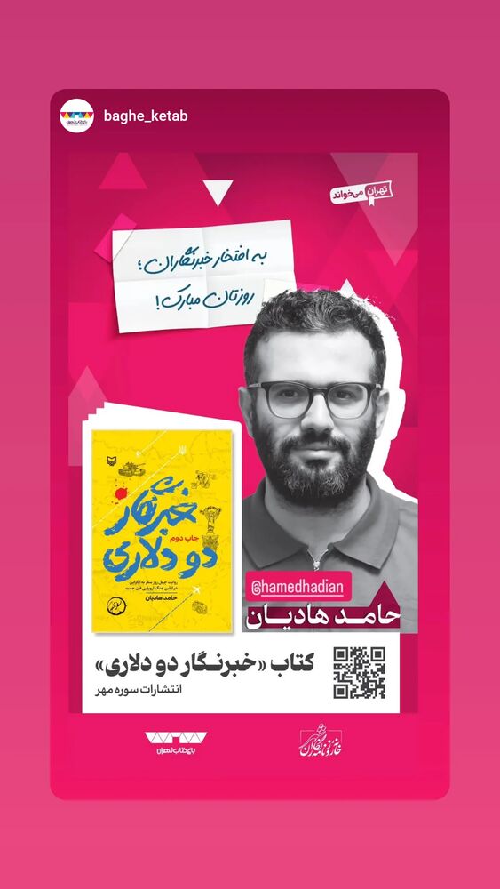  جدید ترین استوری اینستاگرام حامد هاديان