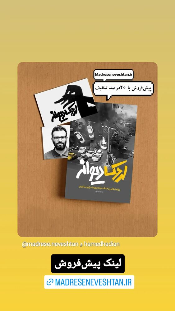  جدید ترین استوری اینستاگرام حامد هاديان