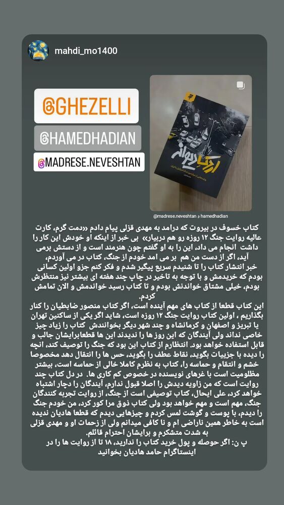  جدید ترین استوری اینستاگرام حامد هاديان