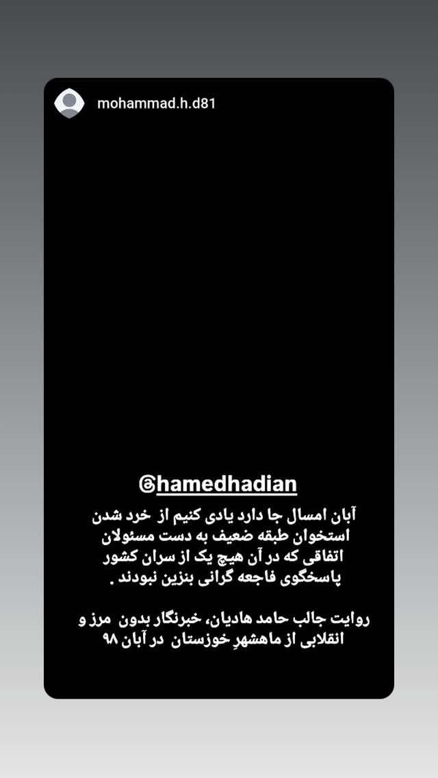  جدید ترین استوری اینستاگرام حامد هاديان