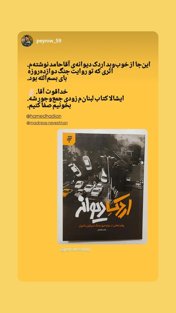  جدید ترین استوری اینستاگرام حامد هاديان