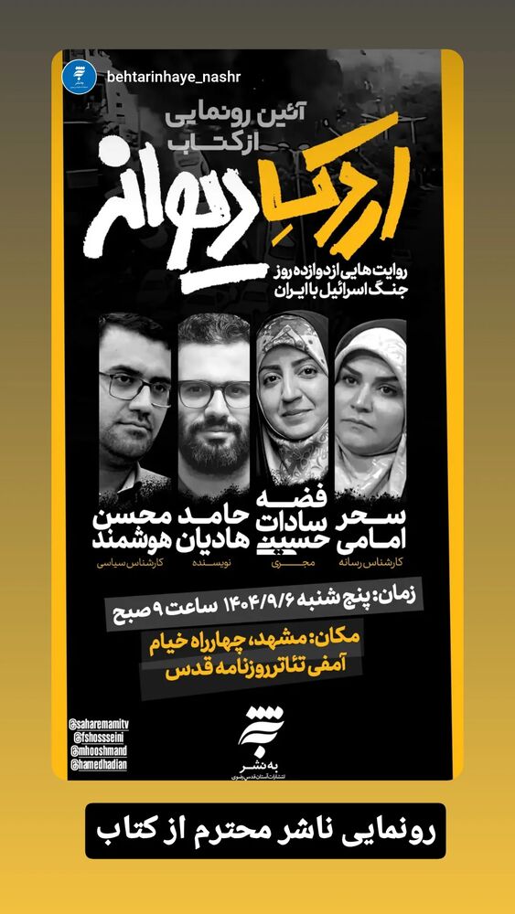  جدید ترین استوری اینستاگرام حامد هاديان