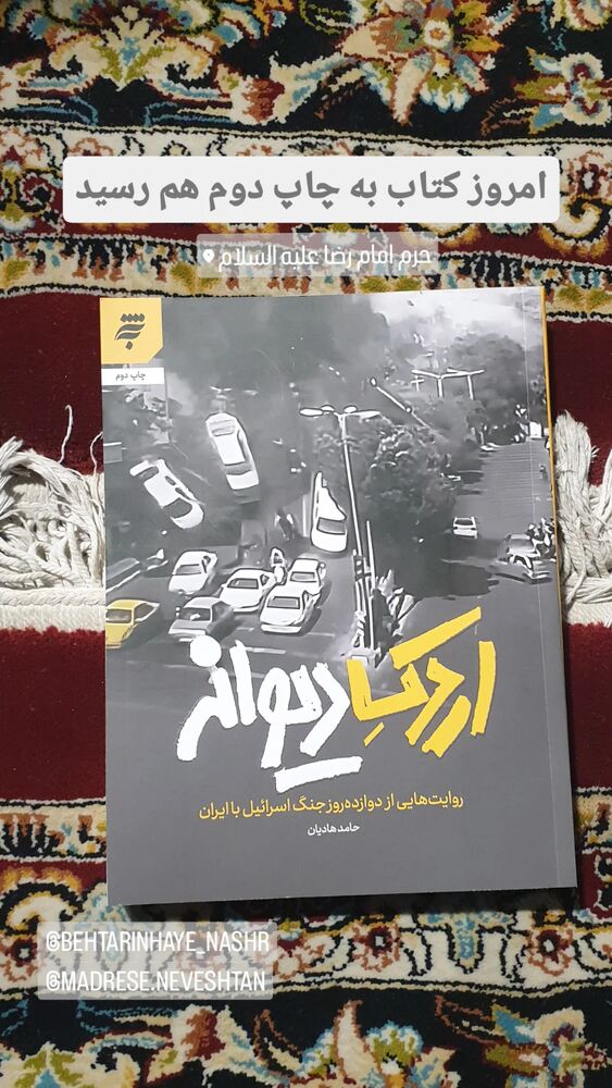  جدید ترین استوری اینستاگرام حامد هاديان