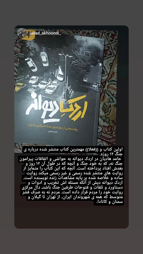  جدید ترین استوری اینستاگرام حامد هاديان
