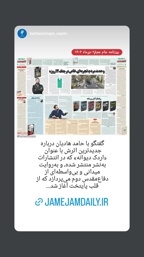  جدید ترین استوری اینستاگرام حامد هاديان