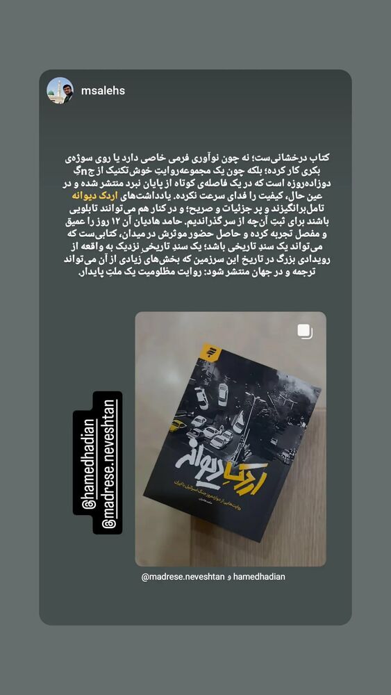 جدید ترین استوری اینستاگرام حامد هاديان