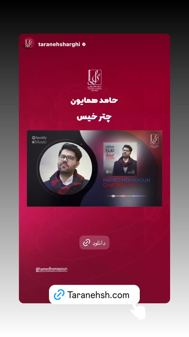  جدید ترین استوری اینستاگرام حامد همایون