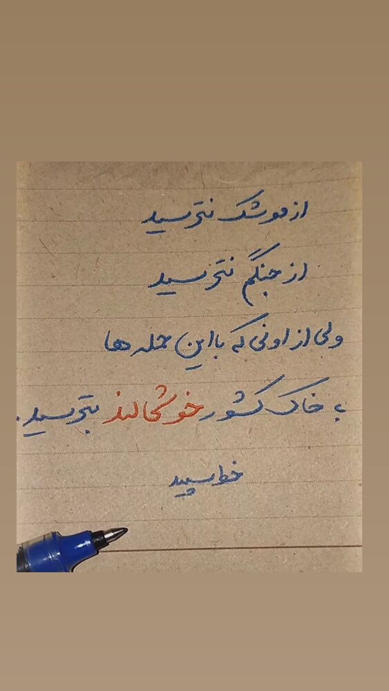  جدید ترین استوری اینستاگرام حامد همایون