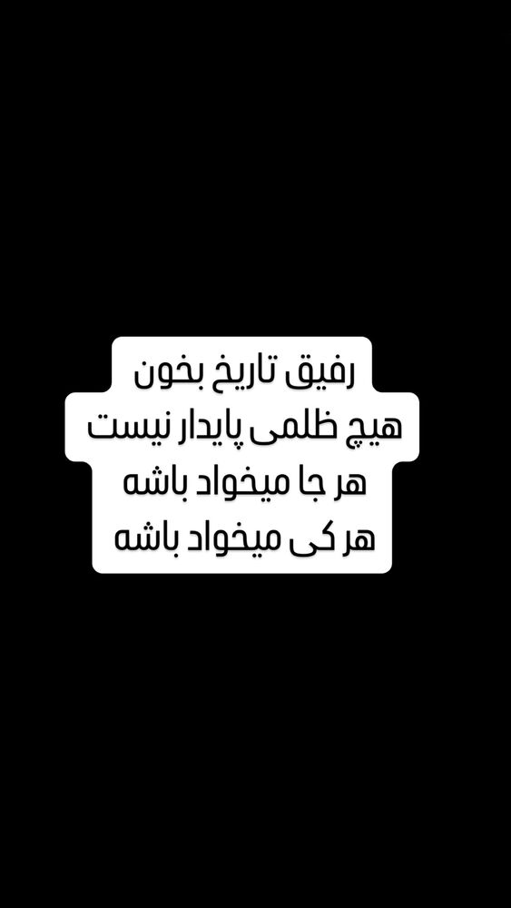  جدید ترین استوری اینستاگرام حامد همایون