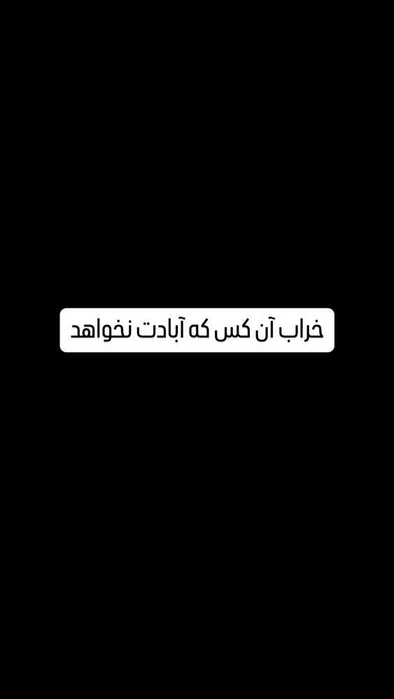  جدید ترین استوری اینستاگرام حامد همایون