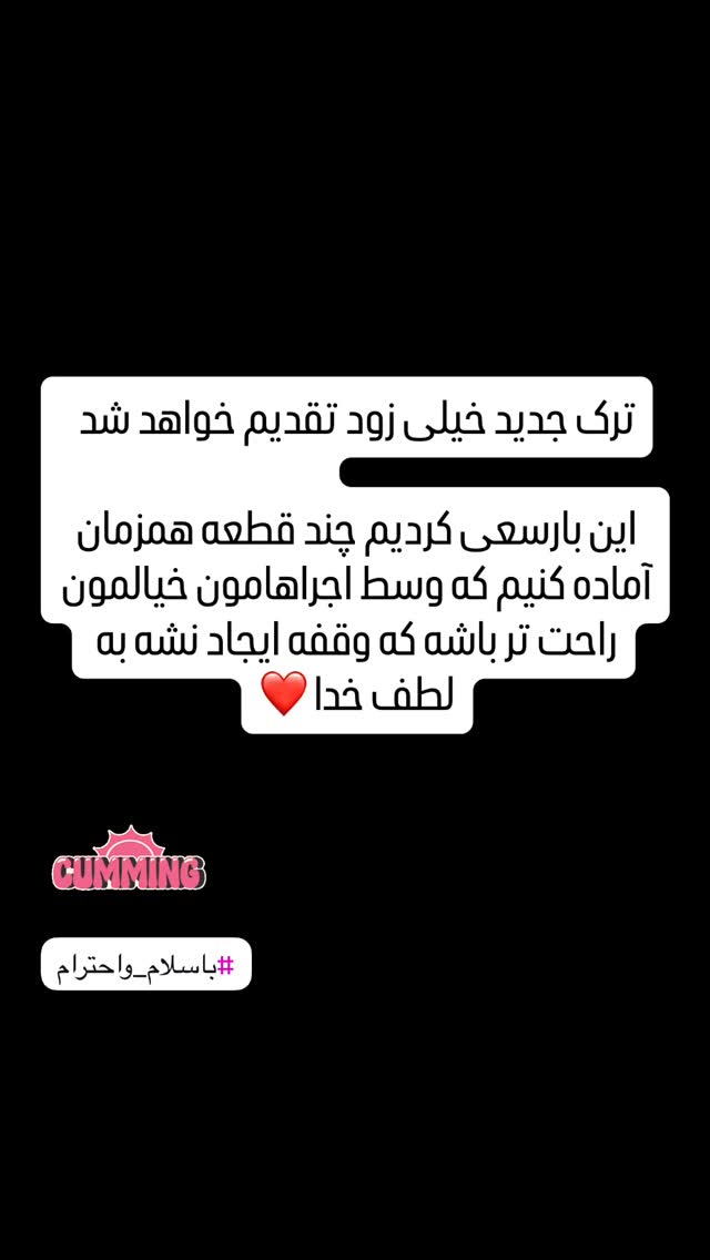 جدید ترین استوری اینستاگرام حامد همایون