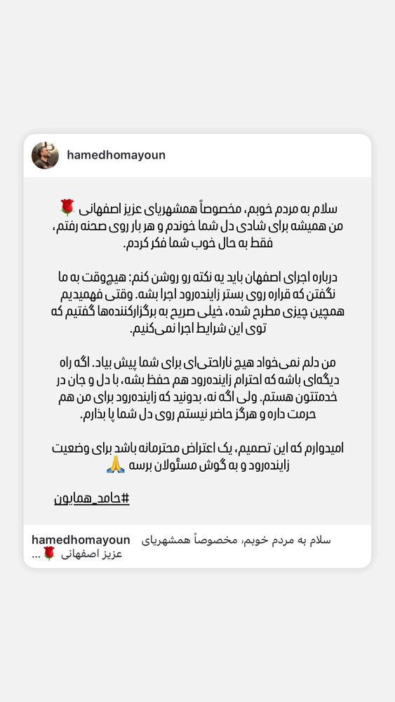  جدید ترین استوری اینستاگرام حامد همایون