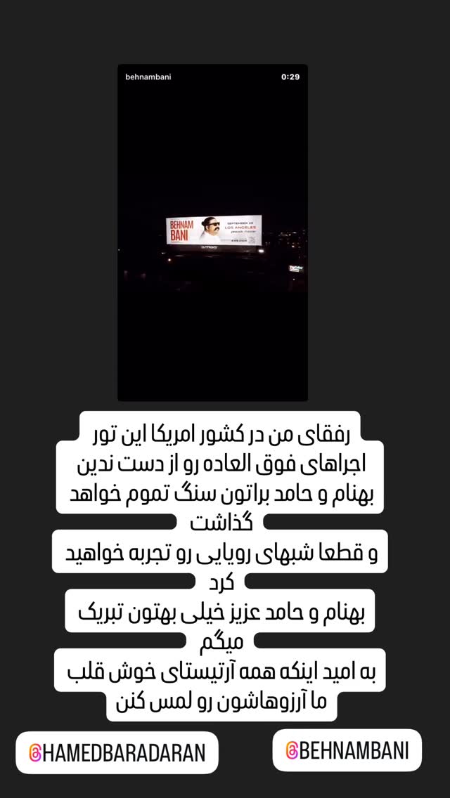  جدید ترین استوری اینستاگرام حامد همایون