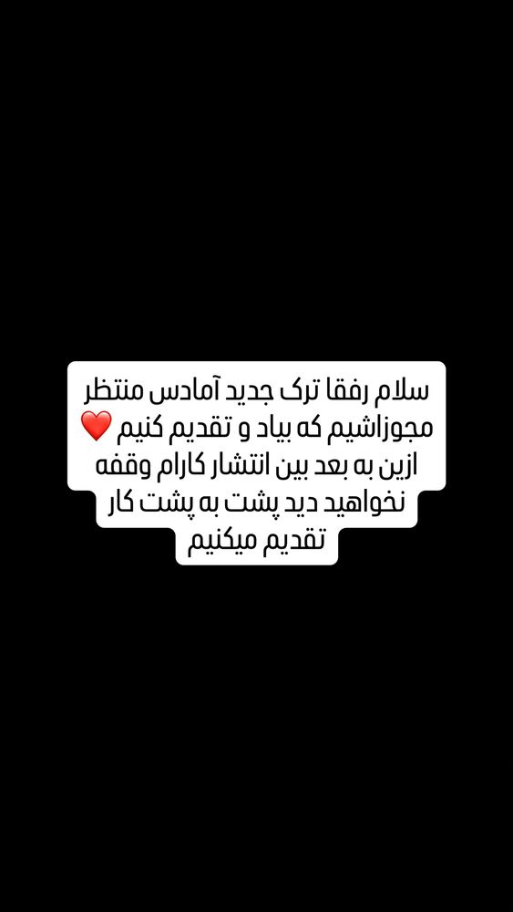  جدید ترین استوری اینستاگرام حامد همایون