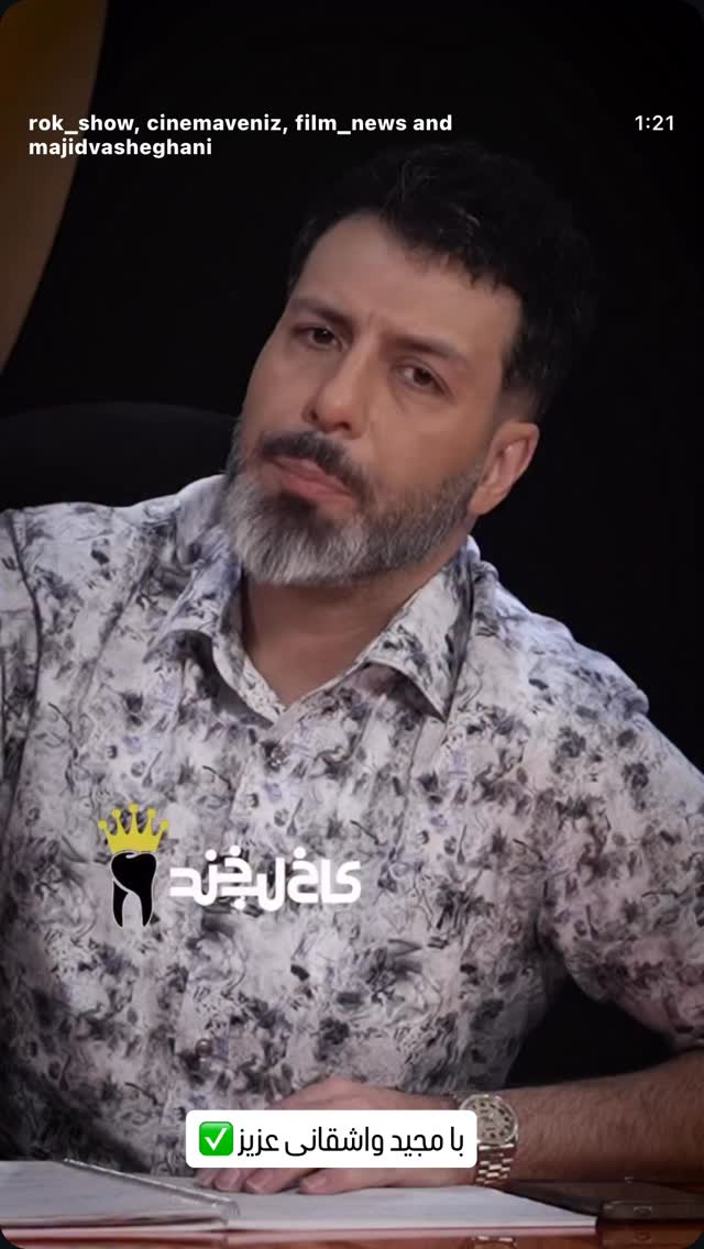  جدید ترین استوری اینستاگرام حامد همایون
