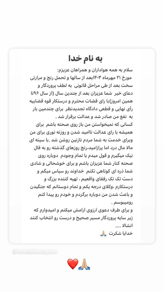  جدید ترین استوری اینستاگرام حامد همایون