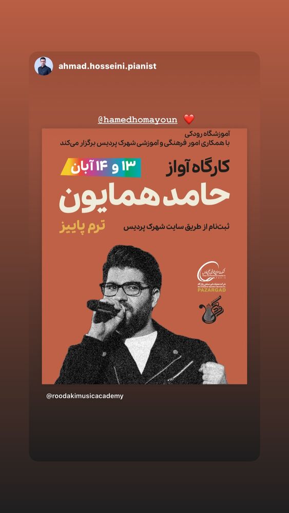  جدید ترین استوری اینستاگرام حامد همایون