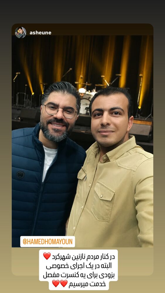  جدید ترین استوری اینستاگرام حامد همایون